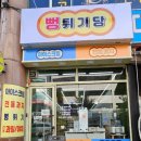 뻥튀기당 네이버블로그