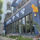 쿠키당cafe