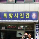 희망사진관 이미지