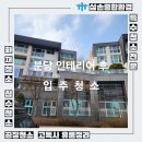 성남시 분당구 인테리어후 청소 방법 비용 용인 수원 인테리어후 청소업체