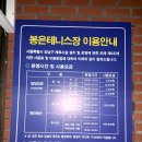 봉은테니스장 이미지