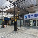 W셀프세차 손세차 이미지
