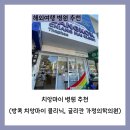 김기태가정의학의원 | 치앙마이 병원 추천(방콕 치앙마이 클리닉, 글리칸 가정의학의원)