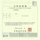 진세호행정사사무소 | 비영리단체 학회 설립 및 고유번호증 발급 후기