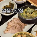 어진추어탕 | 밀양 현지인 추천 [ 일품이로정 ] 추어탕 점심