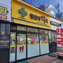 꿀단지약국 이미지