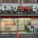 태화강한우곱창 이미지