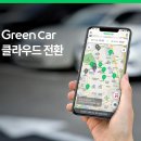 그린카써비스 이미지