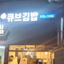 신풍김밥 | [신풍/신대방] 큐브김밥 :: 바삭김밥 소세지김밥 후기