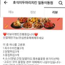 호식이두마리치킨안성