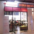 놀부부대찌개NC점