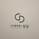 새마을금고건물(삼성빌딩) | 대기구필라테스청담 당감점· 당감동필라테스 자세 교정 다이어트 운동 시작하기