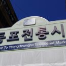 영등포전통시장 이미지