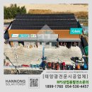 효자2호 태양광발전소 | 성주 구보다농기계 건물 태양광 시공(한농솔라파워)