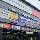 타이어프로사동점 이미지