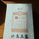 오채