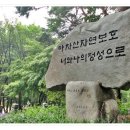 아차산 공지 1월 18일 토요일 11시 5호선 광나루역 1번 출구안 이미지