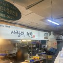 사랑의집 | [대치역/은마상가] 41년 전통 사랑의집, 족발·순대국 내돈내산 솔직 후기