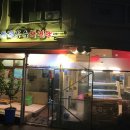 삼원옥수해천탕 이미지