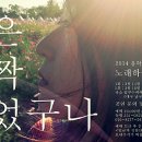 [오마이뉴스] 민중가수 임정득 대구콘서트 '꽃은 활짝 피었구나' 이미지