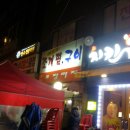 상계포장마차 이미지