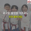 효성비각태권도장 이미지