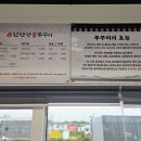 연천쭈꾸미
