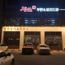 청주 분평동 맛집 : 청주 송년회 장소 "정다운샤브막국수"
