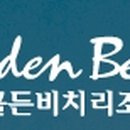 골든비치 이미지