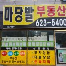 마당발부동산공인중개사사무소 이미지