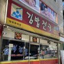 김밥천국남부