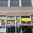 매쓰코드학원 네이버블로그