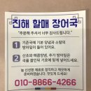 할매장어국 이미지