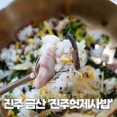 진주헛제사밥 | 진주한정식 월아산 한식 맛집 진주헛제사밥