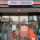 기영이숯불두마리치킨청주오창