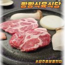 착한구이 식육식당 | 광주용봉동맛집 빵빵식육식당 목살구이 솔직후기