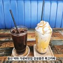 복고다방 울산청량점 네이버블로그