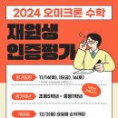 오미크론수학전문학원 이미지