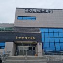 문산장례문화원 이미지