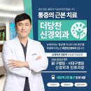 달서구 두류역정형외과 자율신경치료 비염부터 불면증까지 개선, 정말 나아질까?