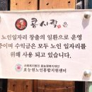 사회복지법인 효능원 복지재단