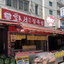 화서정육점 이미지