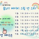 물노리베이비