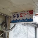 유정호프 이미지