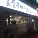 토함한우촌 이미지