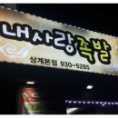 내사랑족발 이미지