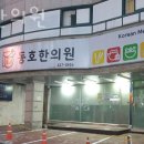 동호한의원 네이버블로그
