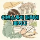 풍경을 담는 어반 스케치(기초) | 어반스케치, 도시 풍경을 담는 매력적인 기초 취미