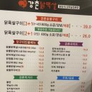 [인천 맛집] 인천 서구 석남동 맛집 “강촌닭멱살” 내돈내산 후기