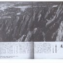 월간 중앙 1973년 1월~ 12월호 화보 山 이미지